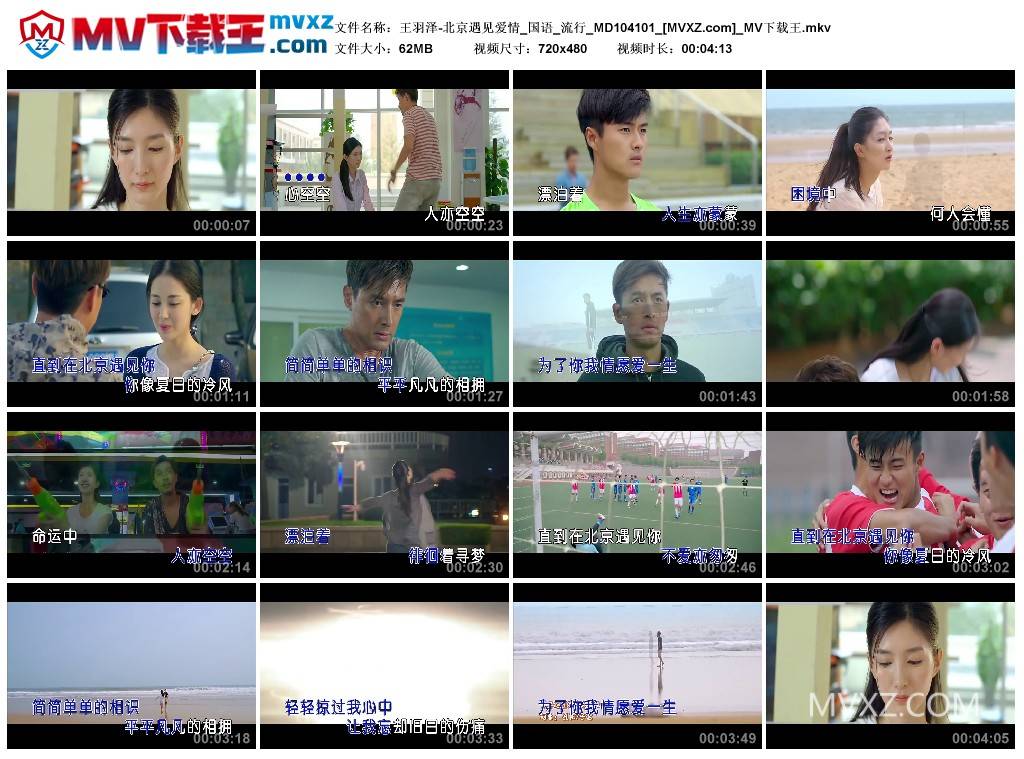 王羽泽-北京遇见爱情_国语_流行_MD104101